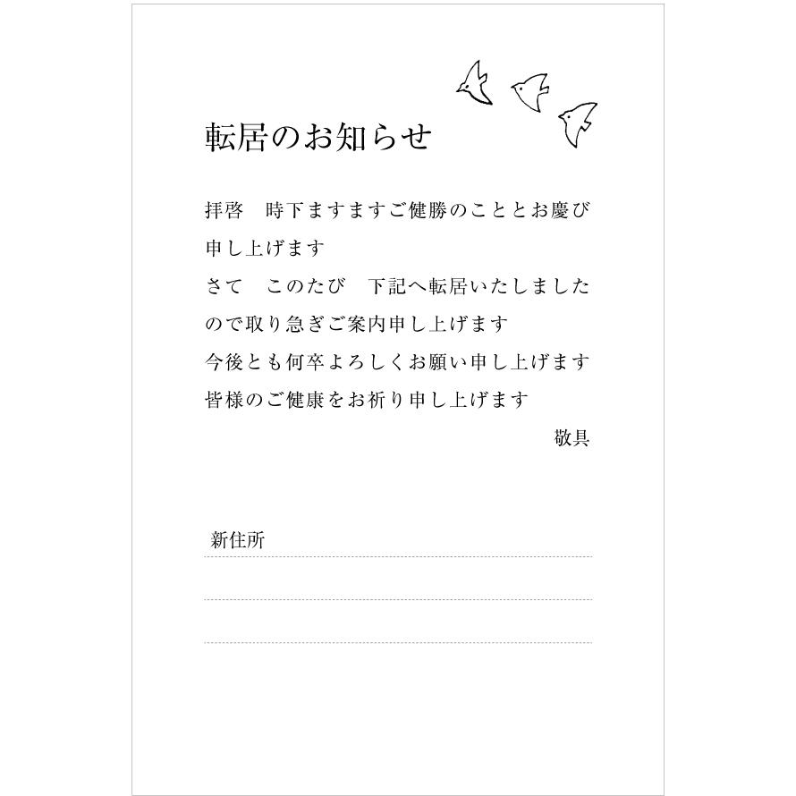 官製はがき 10枚 引越はがき （横書き）（ビジネス・シンプル