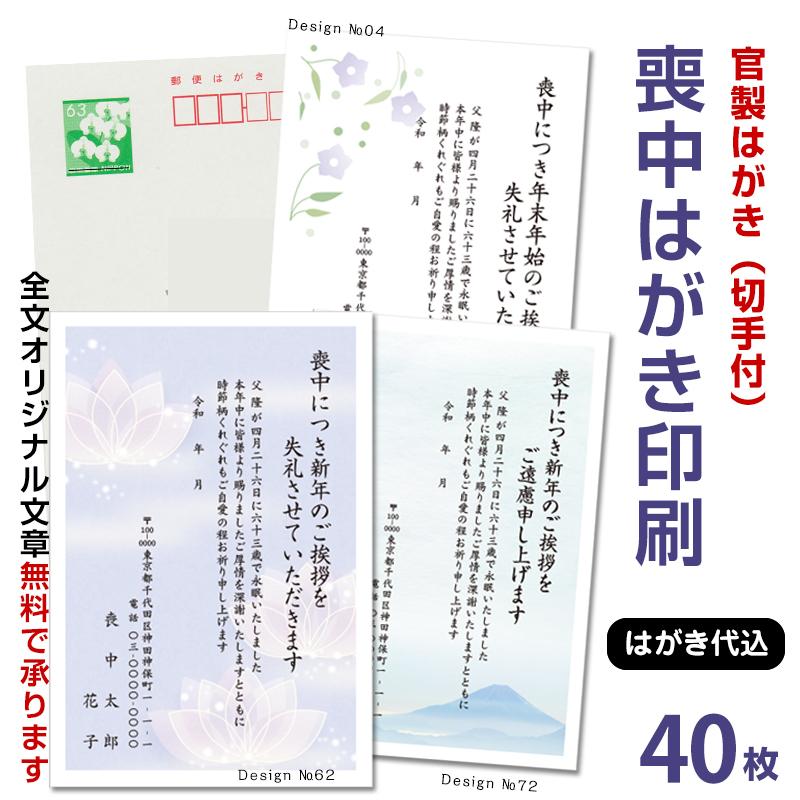 名入れ印刷 喪中はがき 印刷 40枚 85円切手付官製はがき 喪中ハガキ 
