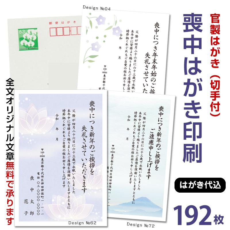 今月限定 特別大特価 名入れ印刷 喪中はがき 印刷 192枚 63円切手付官製はがき 喪中ハガキ 美しい City Com Fr