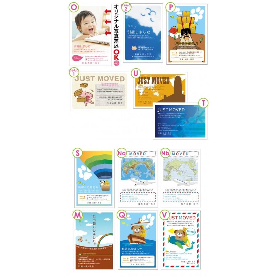 名入れ印刷 80枚 デザイン引越しはがき印刷 85円切手付はがき 官製