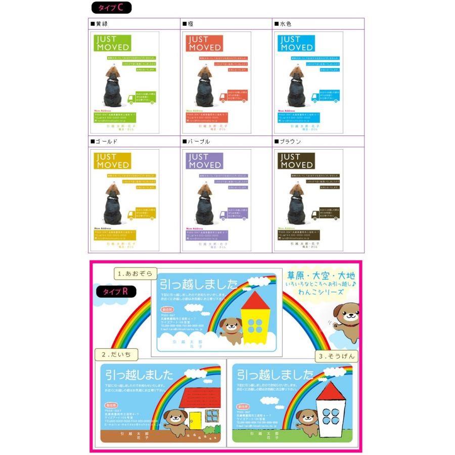名入れ印刷 80枚 デザイン引越しはがき印刷 85円切手付はがき 官製