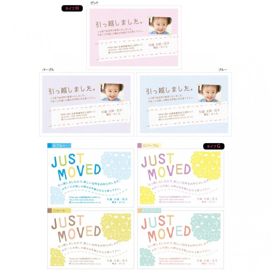 名入れ印刷 80枚 デザイン引越しはがき印刷 85円切手付はがき 官製