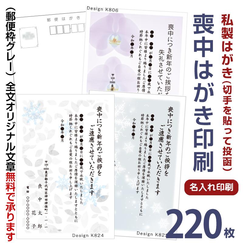 名入れ印刷 喪中はがき 印刷 私製はがきに印刷 2枚 私製はがきに印刷 メイドインたんたん 手紙 文書 Hagakims190 喪中はがき 切手を貼って投函