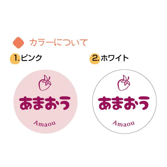 いちご品種セミオーダーシール 丸形30ミリ 40ミリ サイズ、枚数選べ