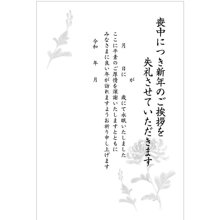 官製 10枚 喪中はがき 手書き記入タイプ  63円切手付ハガキ 裏面印刷済み K-2021-804｜tantanjp