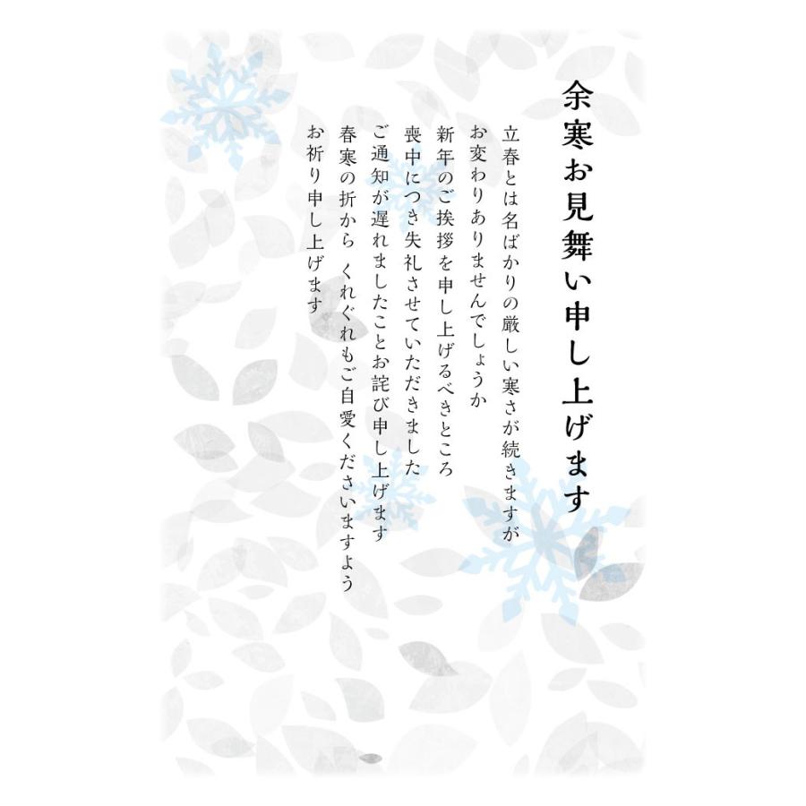 私製 5枚 余寒見舞いはがき 喪中用文章 No K4 切手なし 裏面印刷済み ポストカード K4 002 メイドインたんたん 通販 Yahoo ショッピング
