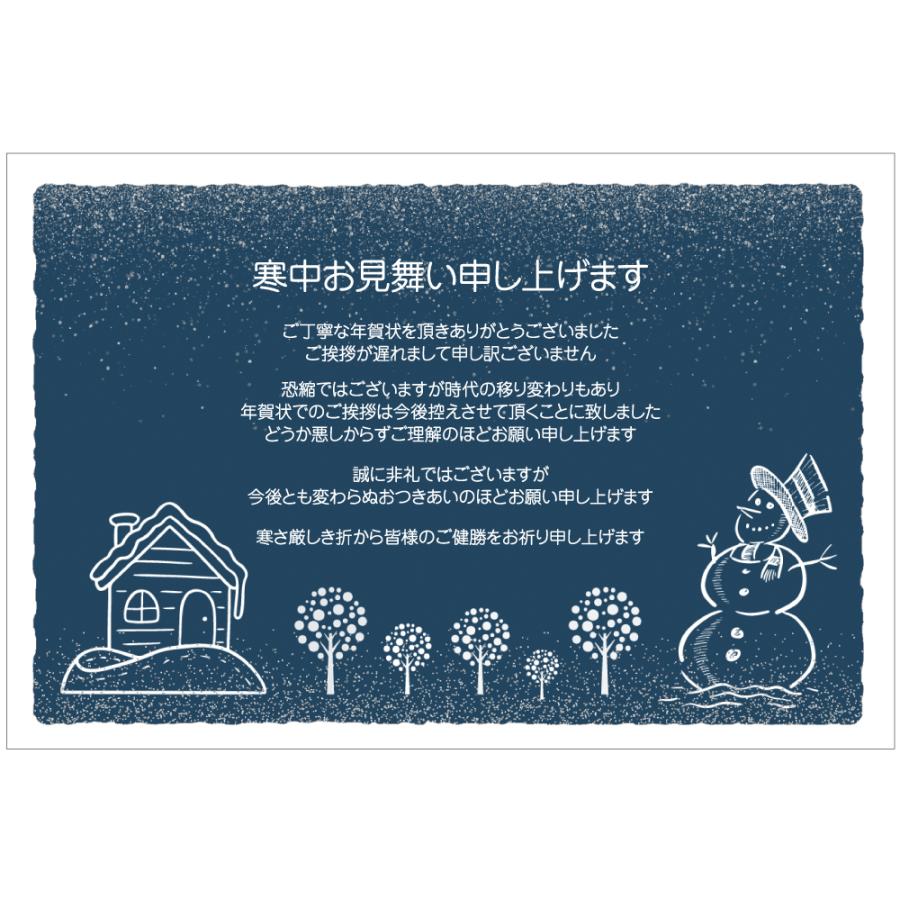 官製 10枚 寒中見舞いはがきn（ka-nasekai）【年賀状じまい文章印刷