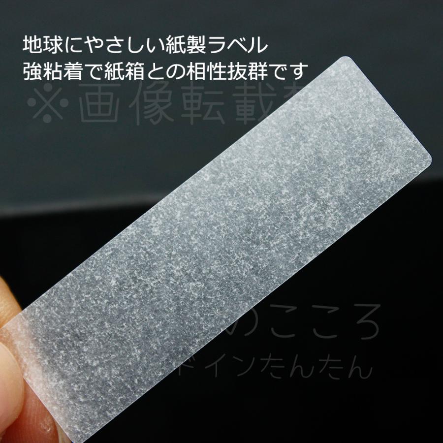 地球にやさしい紙製シール^^封印シール 55x17mm 角丸（200枚入