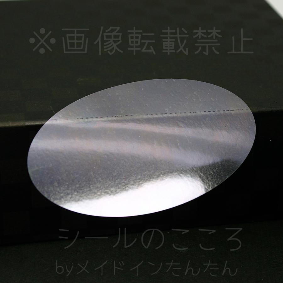 封印シール　80×50mm　だ円（1000枚入）大サイズ【100シート入（1シートに10枚）】日本製 使いやすい　貼りやすい　透明　楕円　大きなサイズ　 特大 業務用 : メイドインたんたん - 通販 - Yahoo!ショッピング