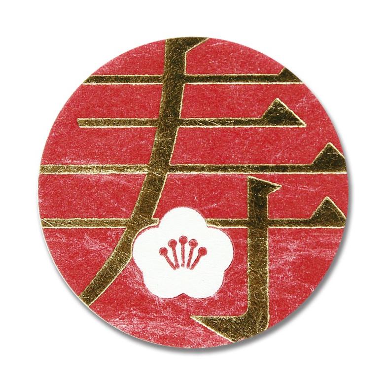 公式販売 寿シール 10枚入 金箔押しシール サイズ 2 5cm 婚礼用 婚礼シール 招待状 引き出物に 結婚式準備 寿 シール Seal Iwai 010k メイドインたんたん 通販 Yahoo ショッピング