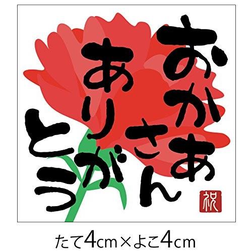 300枚 母の日シール（1シート10枚入×30シート） 各デザインから