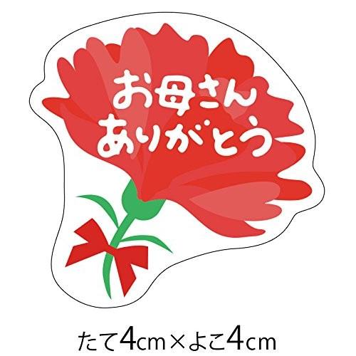 300枚 母の日シール「お母さんありがとう」母の日ギフトラッピング