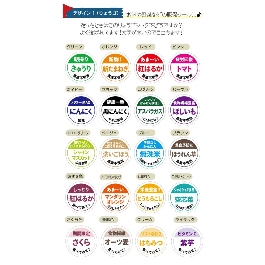 野菜・フルーツ・お米・焼き菓子の販促に♪ ご希望の文字で印刷いたし 