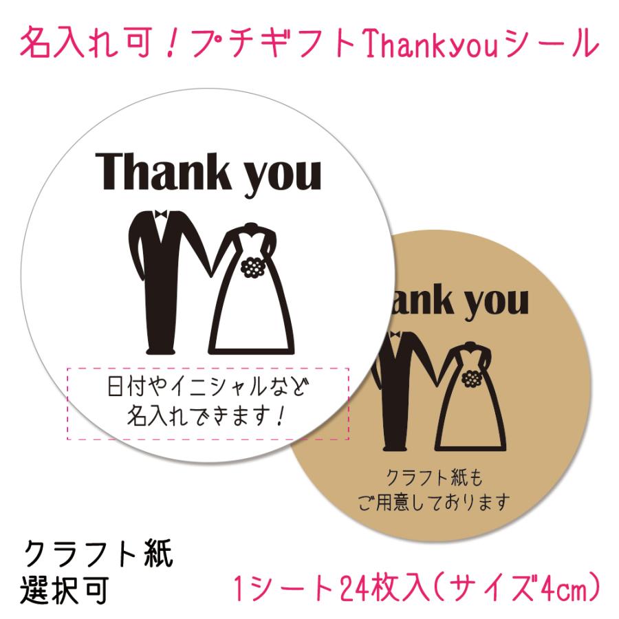 ☆michiko☆ 宛名シール サンキューシール ご注文ページ 名入れ】結婚プチギフトシール Thank youシール 結婚式 二次会（1