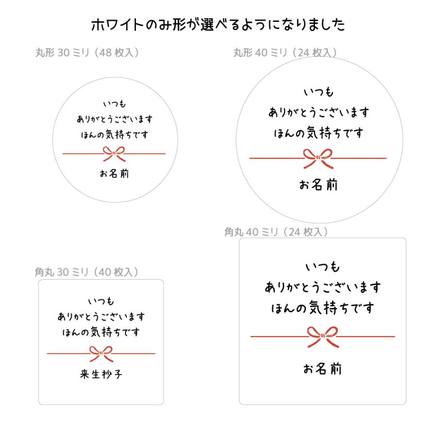 名入れ】いつもありがとうございますほんの気持ちですシール（1シート