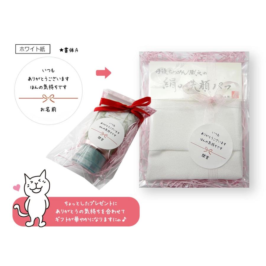 名入れ】いつもありがとうございますほんの気持ちですシール（1シート