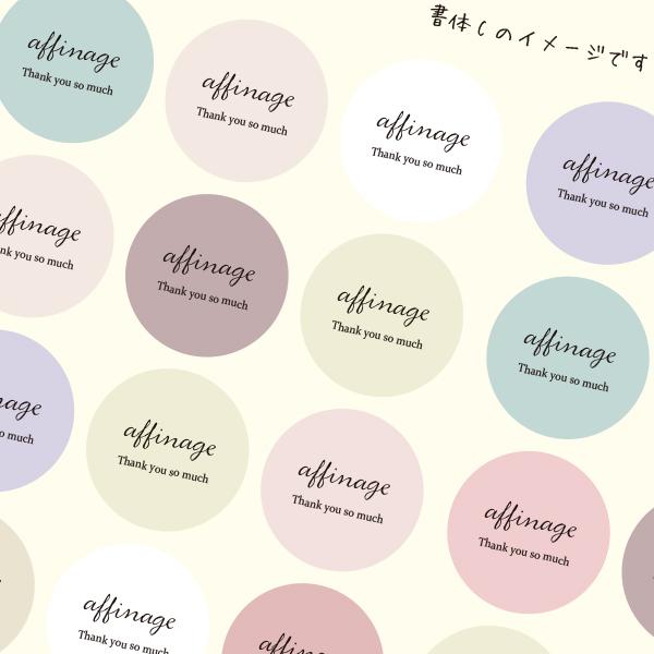 名入れ］丸形ショップシール（サイズ・カラー選べます）[subdued