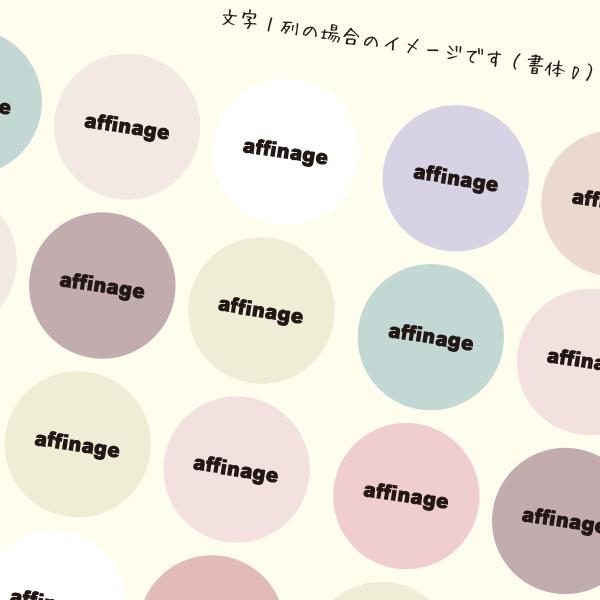 名入れ］丸形ショップシール（サイズ・カラー選べます）[subdued