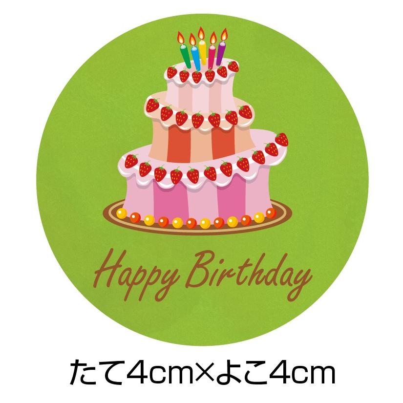 お誕生日シール 10枚 おしゃれケーキ ハッピーバースデイギフトシール K 018 Sealbirthk 018 メイドインたんたん 通販 Yahoo ショッピング