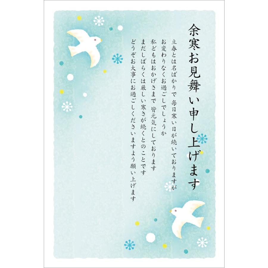 私製 5枚 余寒見舞いはがき 0 ハト 切手なし 裏面印刷済み ポスト