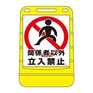 日本未入荷 ds-1717873 (ds1717873) 【単品】 BPS-19 関係者以外立入禁止 バリアポップサイン その他DIY、業務、産業用品