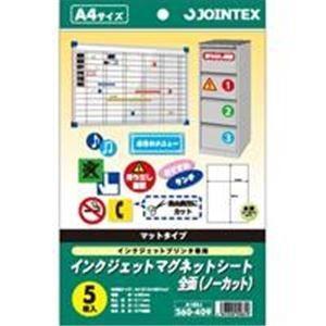 ds-1731140　(業務用20セット)　ジョインテックス　IJマグネットシートA4　5枚*5冊　A182J-5　(ds1731140)