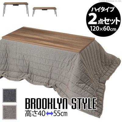 ナカムラ i-4300020gr 継ぎ脚付き古材風アイアンこたつテーブル 〔ブルック ハイタイプ〕 120x60cm+柄掛布団 (グレー)