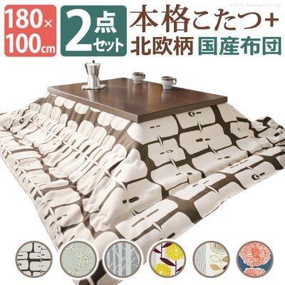 n11100408brsn モダンリビングこたつ〔ディレット〕 180×100cm+国産北欧柄こたつ布団 (ブラウン-サンフラワー)