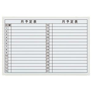 ds-1826997 プラス 壁掛ホワイトボード LB2-230SHWT 月予定 (ds1826997)