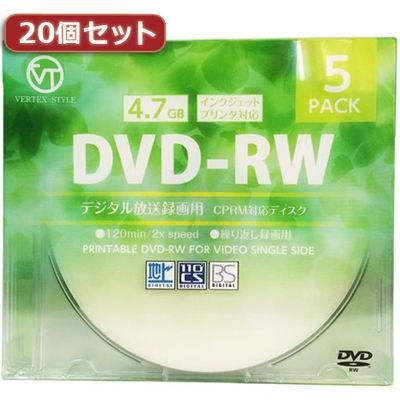 【即日発送】 VERTEX DRW-120DVX.5CAX20 (ホワイト) 5P 1-2倍速 120分 繰り返し録画用 CPRM) with DVD-RW(Video 【20個セット】 その他録画用メディア
