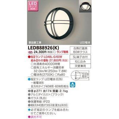 東芝 LEDB88926(K) LEDアウトドアブラケット(ランプ別売)