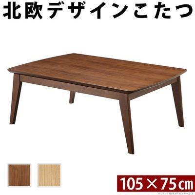 ナカムラ l0200022na 北欧デザインスクエアこたつ 〔イーズ〕 単品 105x75cm (オーク（ナチュラル）)