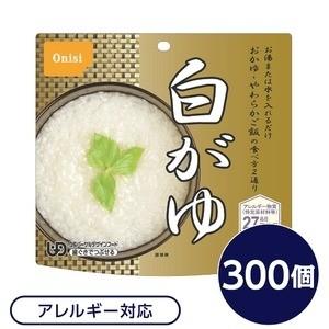 コンビニ受取対応商品 Ds 尾西食品 アルファ米 保存食 白がゆ 300個セット 日本災害食認証 日本製 オープニング大放出セール Zoetalentsolutions Com
