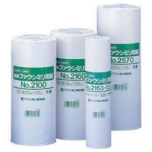 ds-2125597　ライオン事務器　感熱ファクシミリ用紙257mm×50m×1インチ　1セット(12本)　No.2575　(ds2125597)