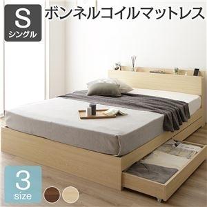 ds-2151038 ベッド 収納付き 引き出し付き シンプル モダン ナチュラル シングル ボンネルコイルマットレス付き