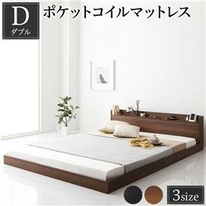 ds-2173708 ベッド 低床 ロータイプ すのこ 宮付き 棚付き シンプル モダン ブラウン ダブル ポケットコイルマットレス付き