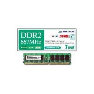 ds-2216345 (まとめ）グリーンハウス PC2-5300667MHz 240Pin DDR2 SDRAM DIMM 1GB GH-DV667-1GF 1枚 (ds2216345)