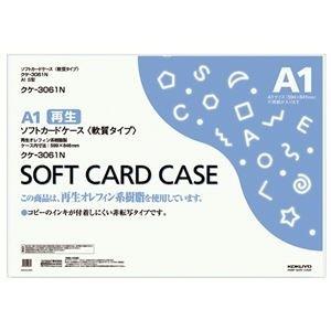 ds-2234531 (まとめ) コクヨ ソフトカードケース(軟質) A1クケ-3061N 1枚  (ds2234531)