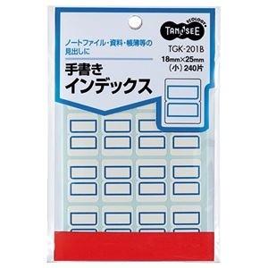 ds-2245570 (まとめ) TANOSEE 手書きインデックス 小 18×25mm 青枠 1パック（240片：16片×15シート）  (ds2245570)