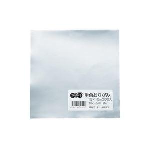 ds-2245698 (まとめ) TANOSEE 単色おりがみ ぎん 1パック（20枚）  (ds2245698)