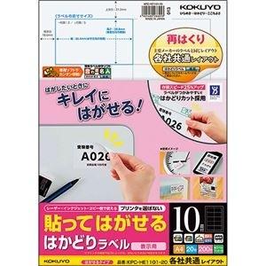 ds-2227903 (まとめ) コクヨ 貼ってはがせるはかどりラベル(各社共通レイアウト) A4 10面 50.8×86.4mm KPC-HE1101-20N1冊(20シート)