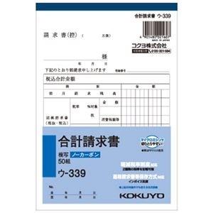 ds-2231923 (まとめ) コクヨ NC複写簿（ノーカーボン）合計請求書 B6タテ型 2枚複写 50組 ウ-339 1セット（10冊）  (ds2231923)