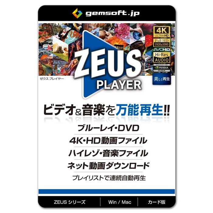 大注目 Gemsoft Gg Z001 Wc メール便での発送商品 Zeus Player ルーレイ Dvd 4kビデオ ハイレゾ音源再生 カード版 Win Mac選択式 Ggz001wc 超特価激安 Www Aqtsolutions Com