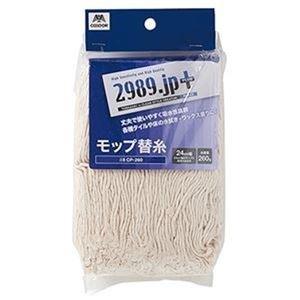 ds-2309855 （まとめ）山崎産業 2989.jp+モップ替糸（綿80%）CP-260 1セット（5個） (ds2309855)
