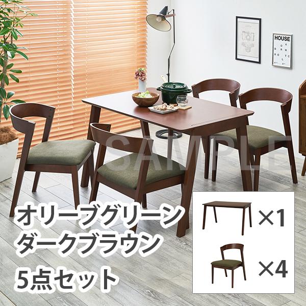 2101967900 ダイニング5点セット(ダークブラウン/オリーブグリーン) MI-860911DBROLG5S