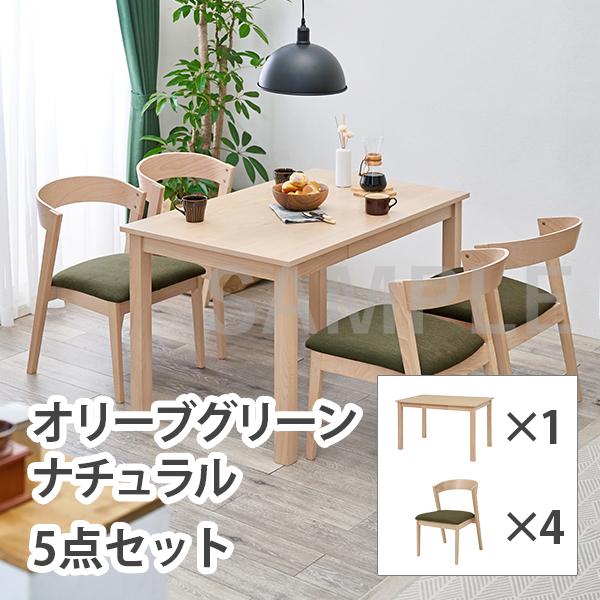 2101968700 ダイニング5点セット(ナチュラル/オリーブグリーン) MI-861011NAOLG5S