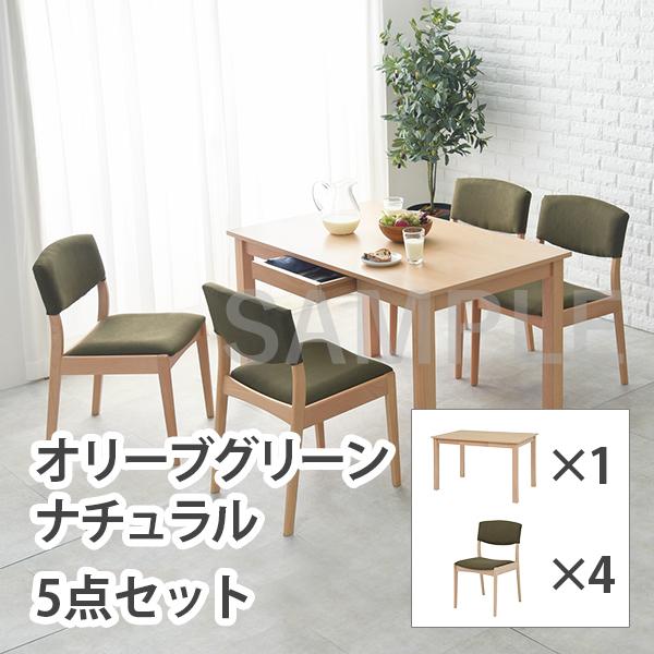 2101968900 ダイニング5点セット(ナチュラル/オリーブグリーン) MI-861012NAOLG5S