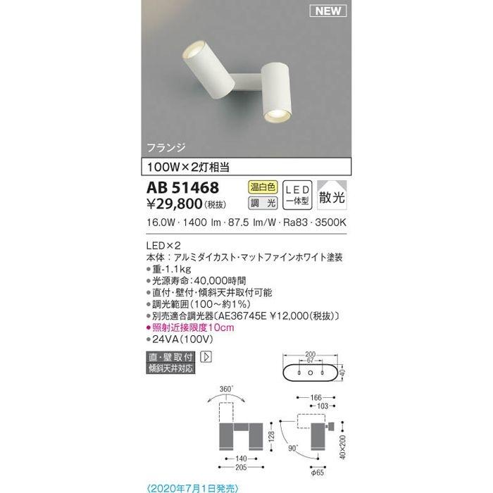 KOIZUMI LED 流し元灯 AB 50429 koizumi 照明