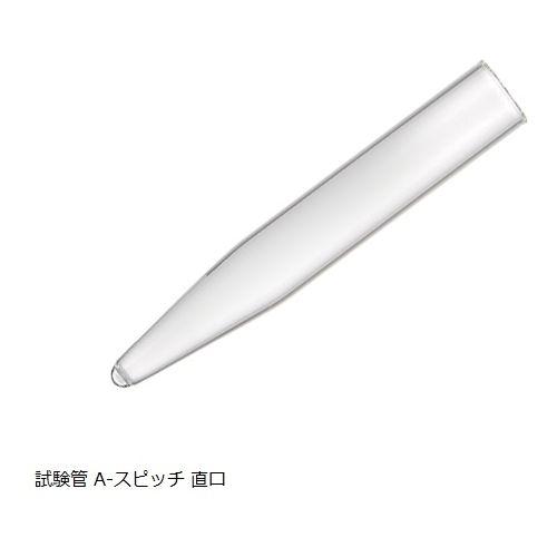 6-296-41 試験管(直口) φ16.5×105mm A-スピッチ10mL (629641)