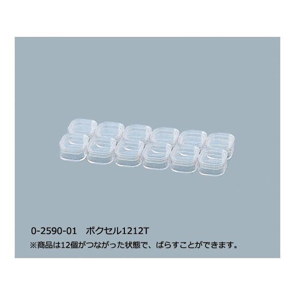 0-2590-01 ボクセル(精密器具搬送・保管容器) 39×39×18mm 12個 No.1212T (0259001)